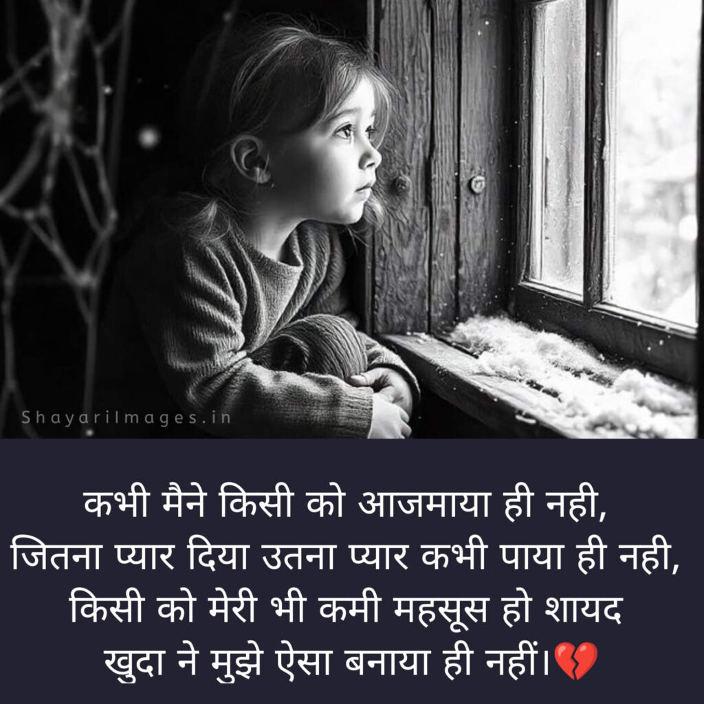 Hindi Sad Shayari for Girls on Love