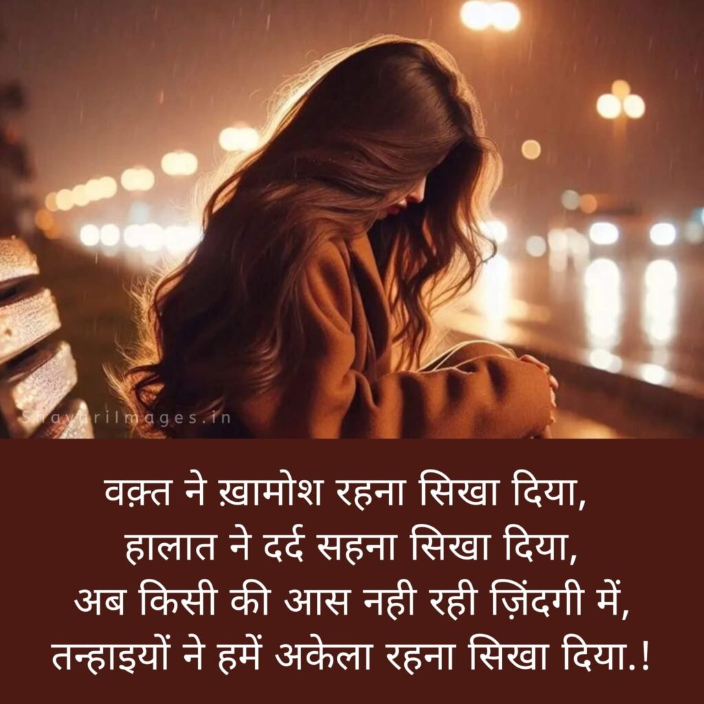 Sad Shayari for Girls