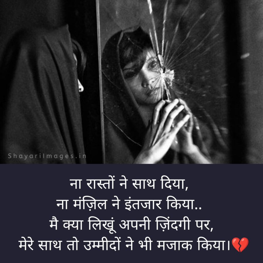 Best Sad Shayari for Girls