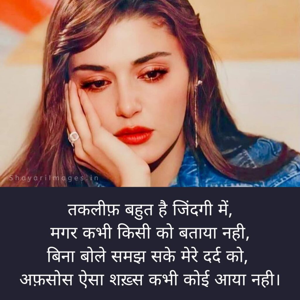 Hindi Sad Shayari for Girls on Love