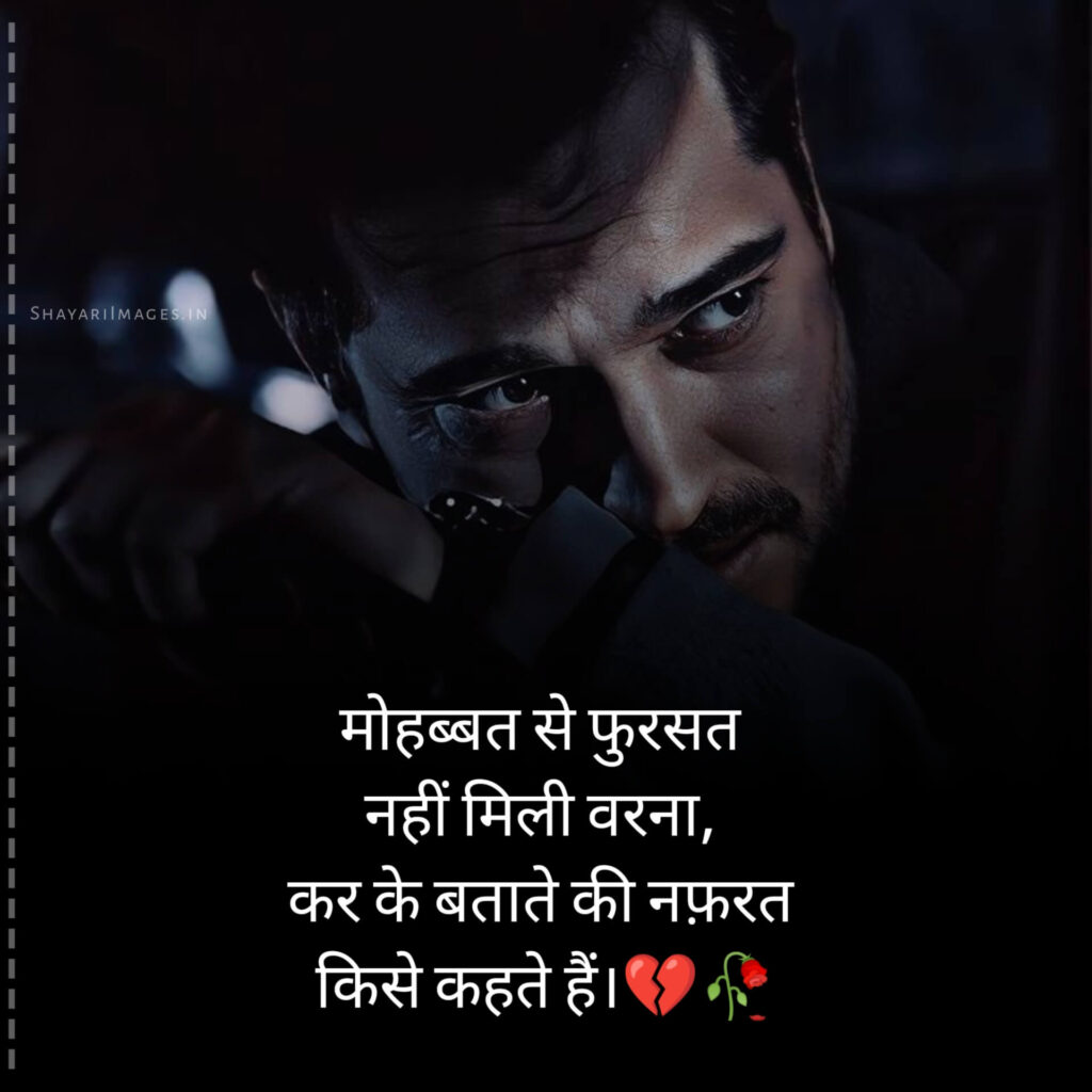 Nafrat Shayari Status