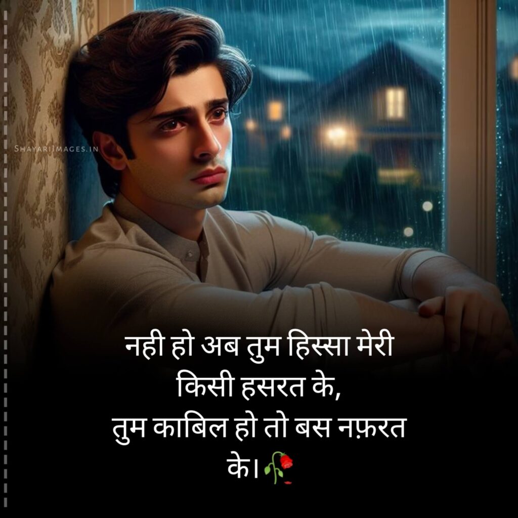 Nafrat Shayari Images