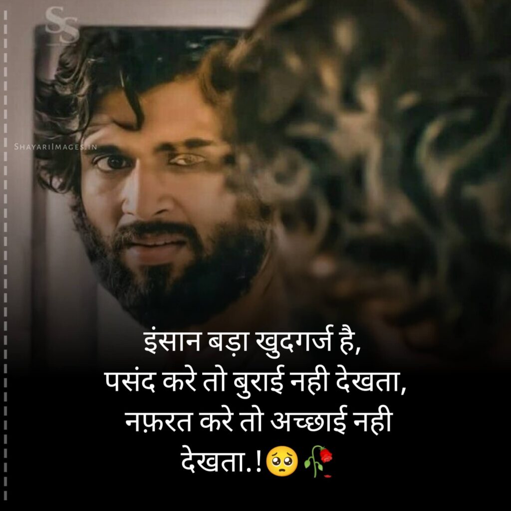 Nafrat Shayari in Hindi