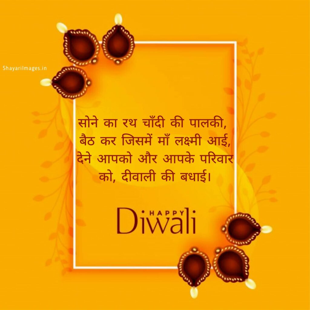 दिवाली शायरी हिंदी में