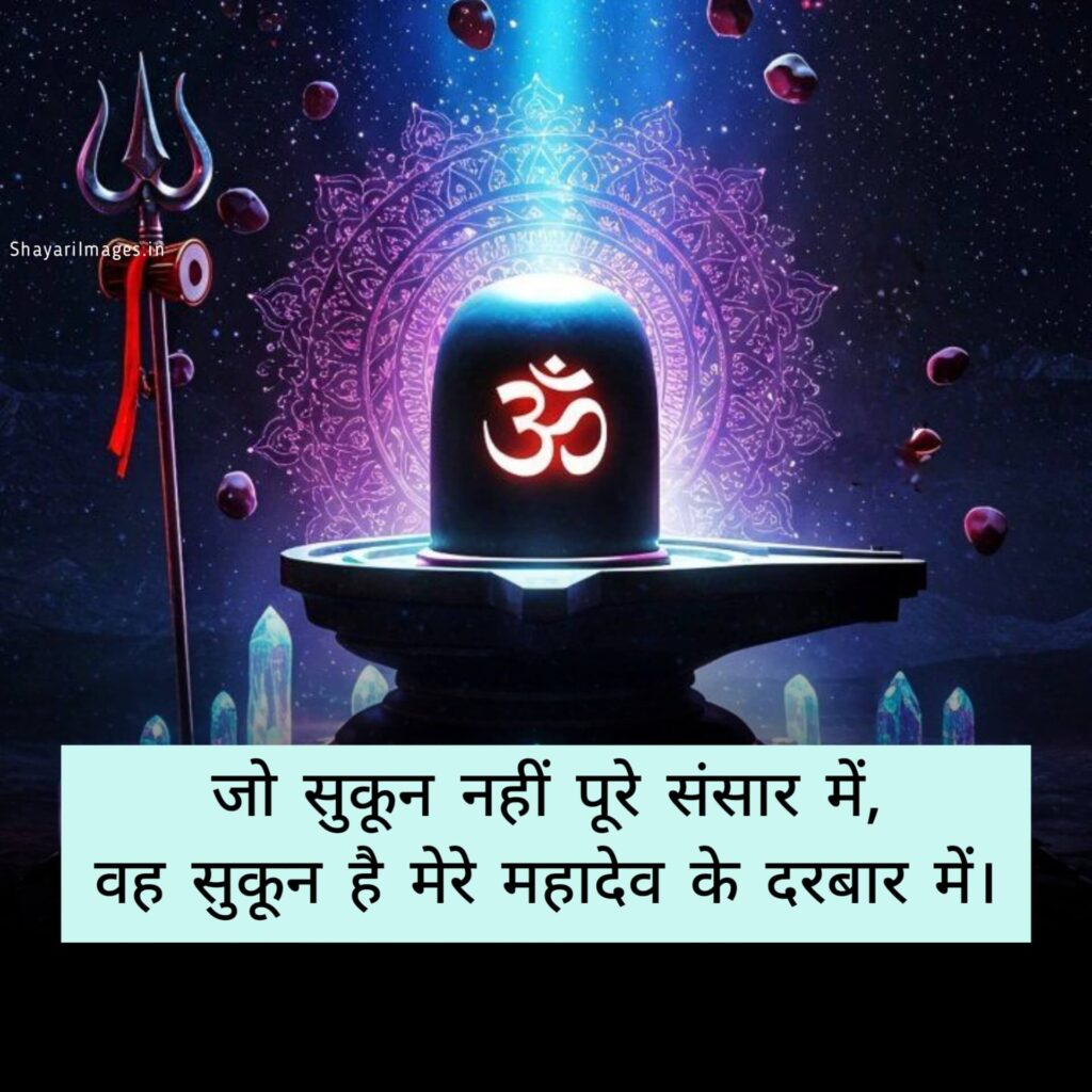 Mahadev Shayari
