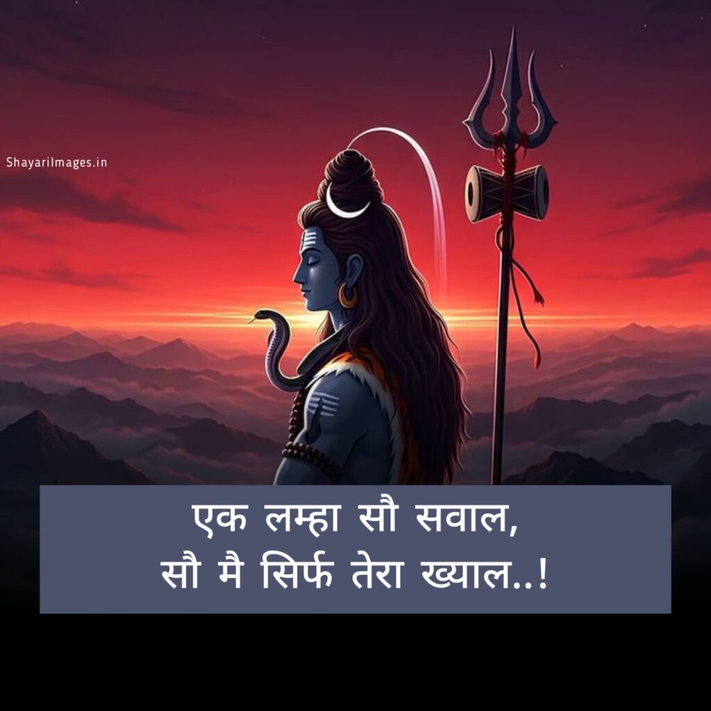 Mahadev Shayari 2 line
