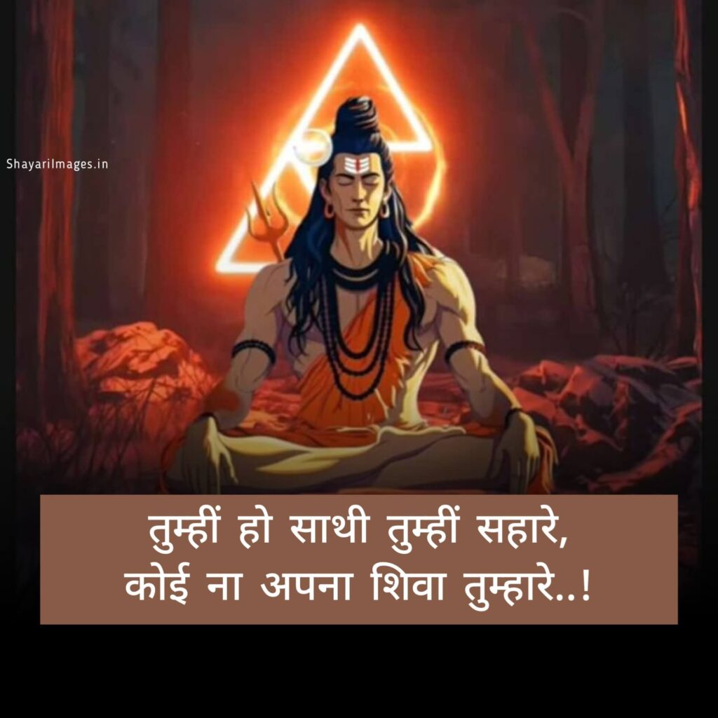 Mahadev Shayari 2 line
