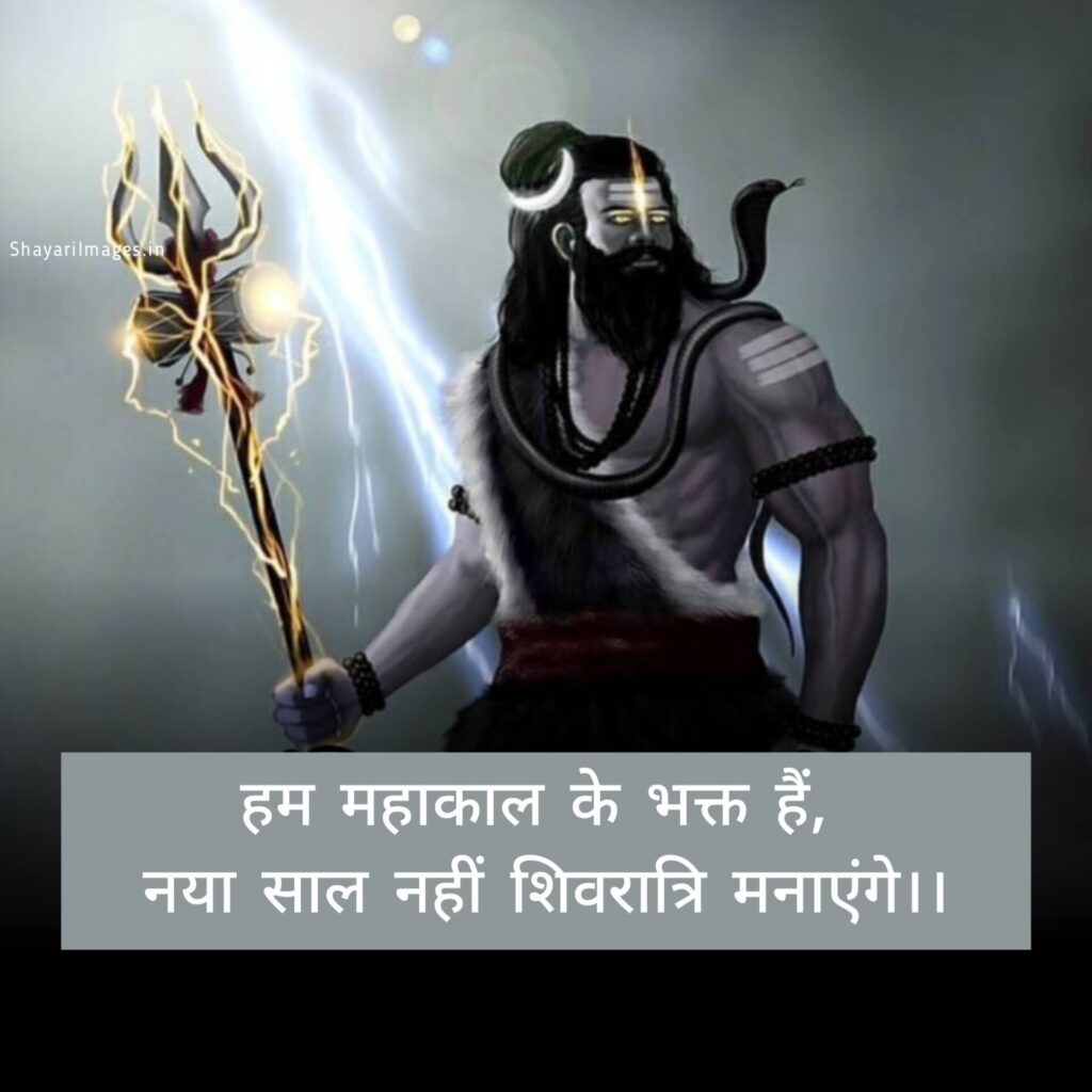 Mahadev Shayari
