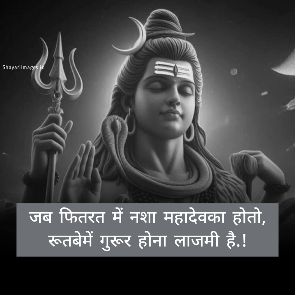 Mahadev Shayari 2 line
