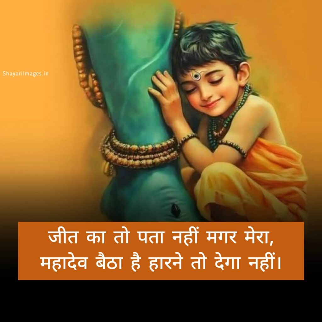 Mahakal Attitude Shayari