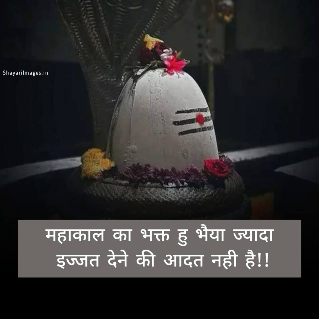 Mahadev Shayari
