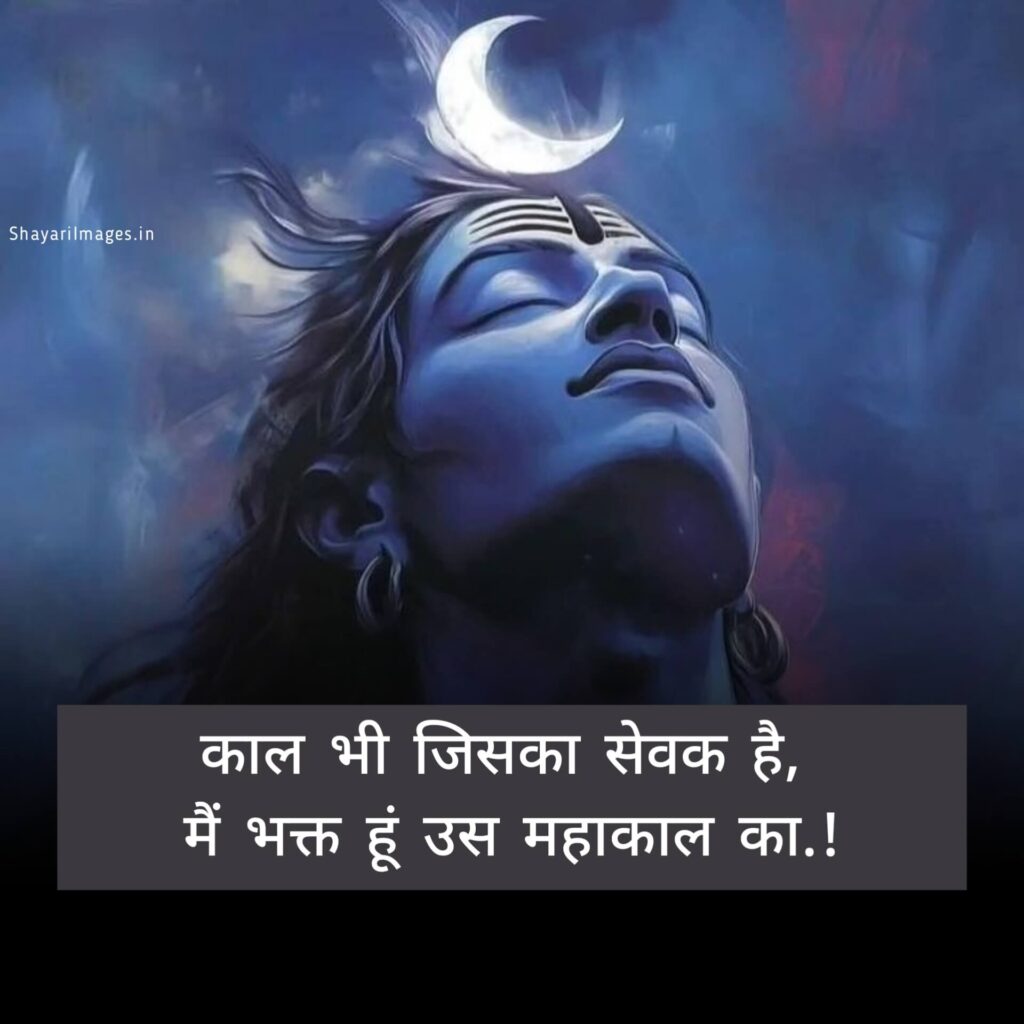 Mahadev Shayari 2 line
