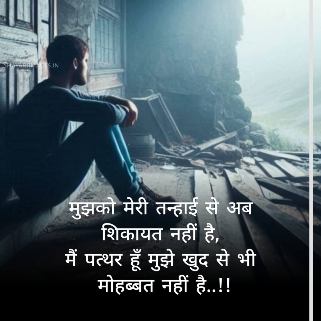 Sad Alone Shayari