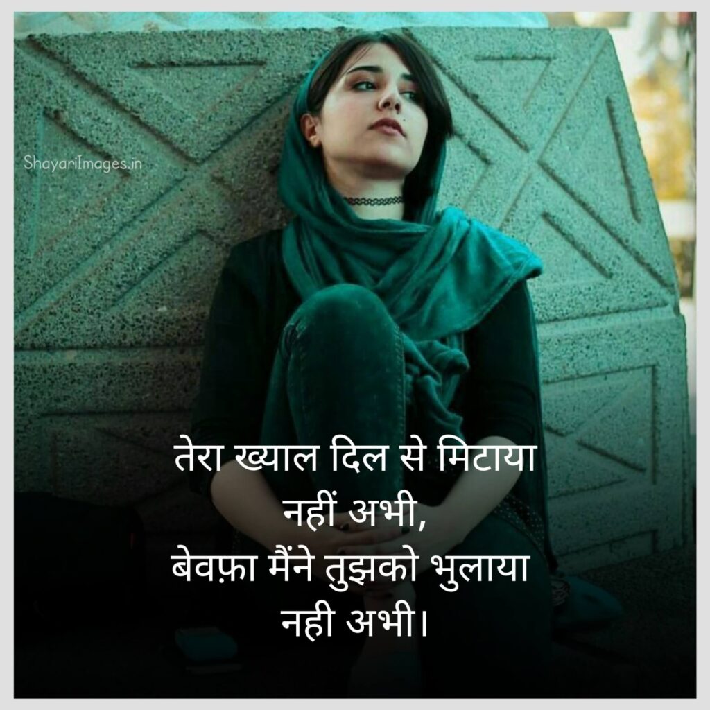 Bewafa Shayari For Girl