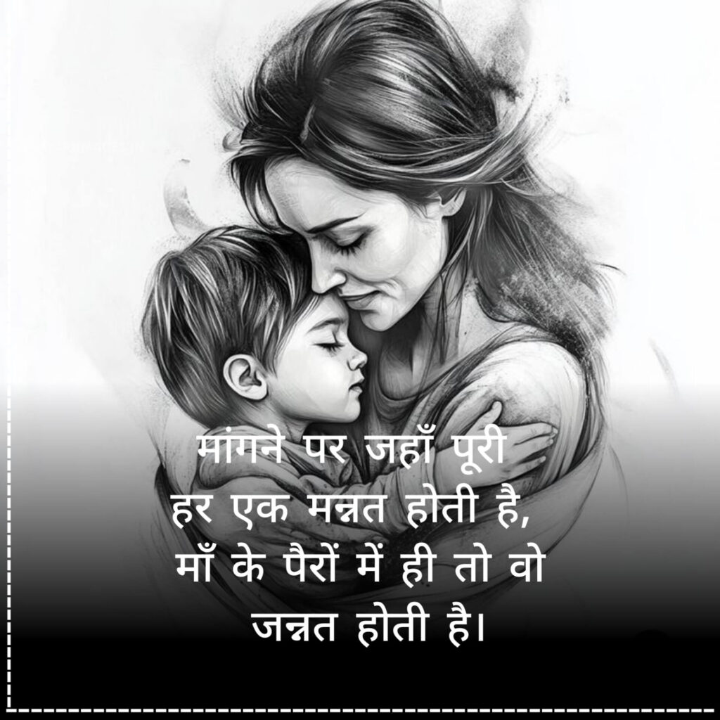  माँ शायरी 2 लाइन