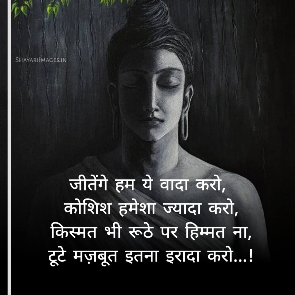 Motivational Shayari in Hindi
