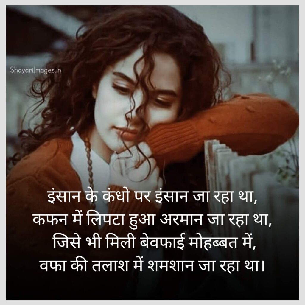 Hindi Bewafa Shayari Text