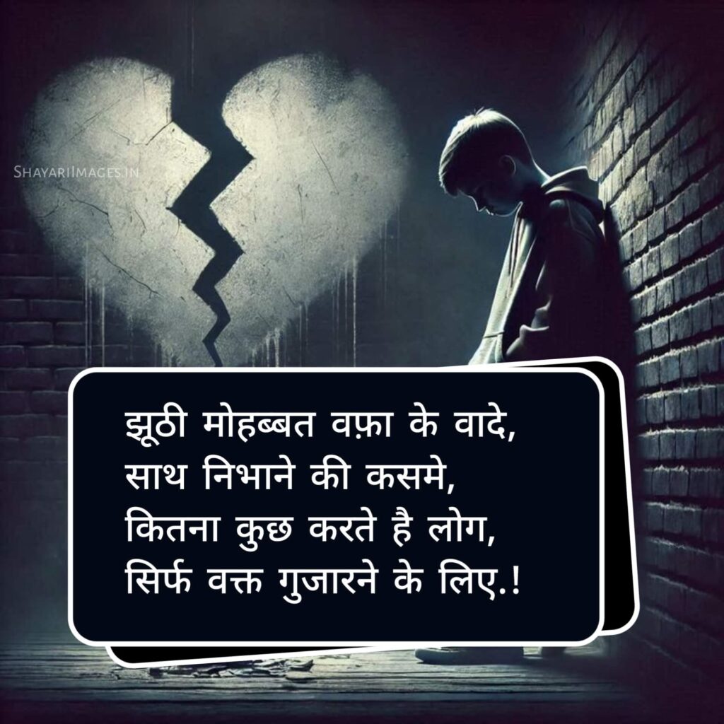 Breakup Shayari