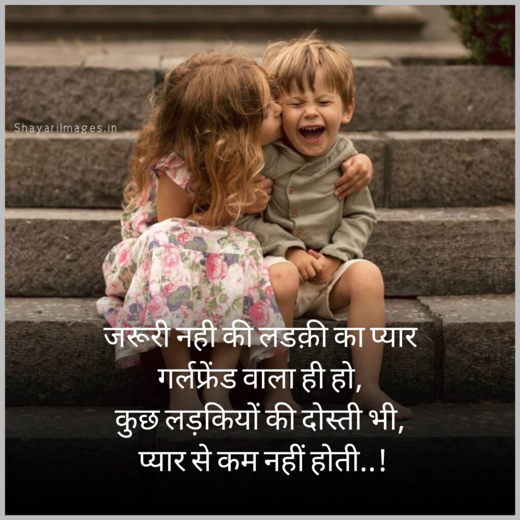  दोस्ती शायरी हिंदी में