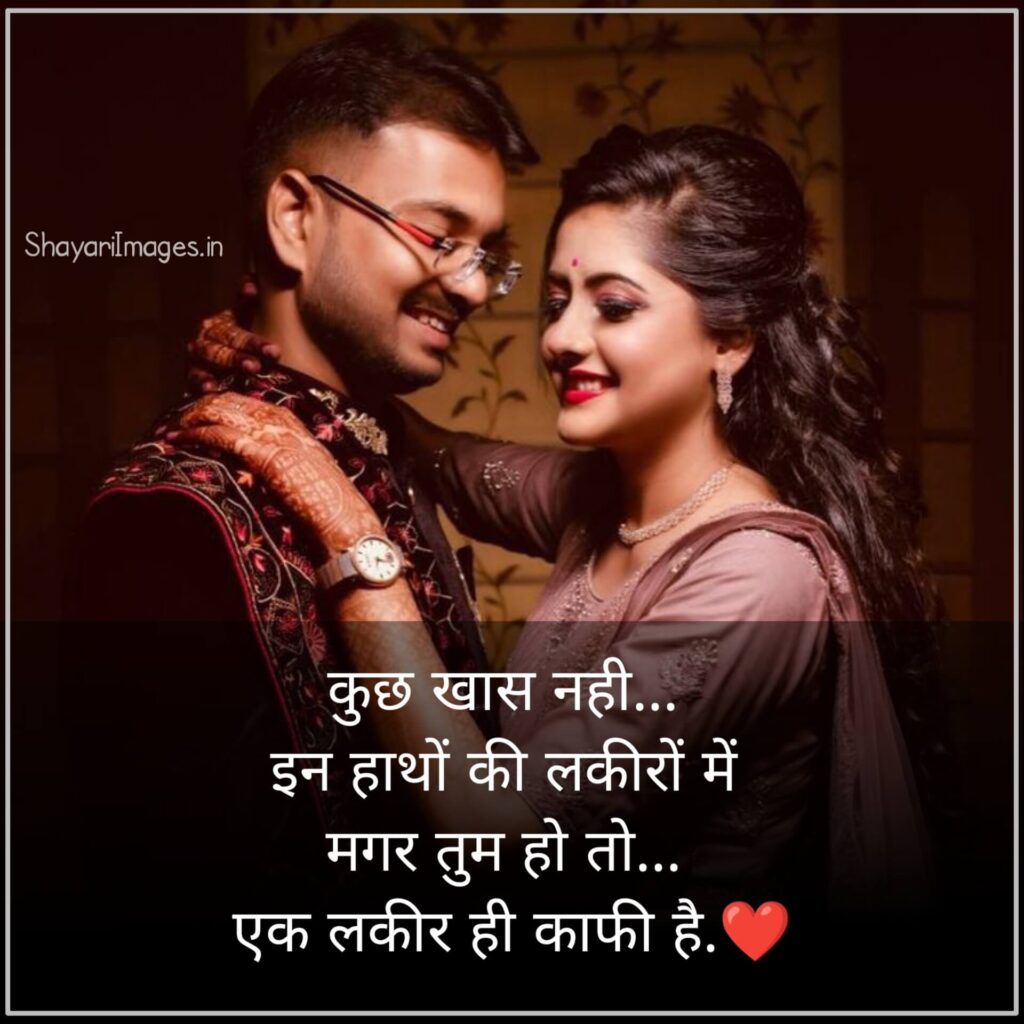 Romantic Shayari for husband