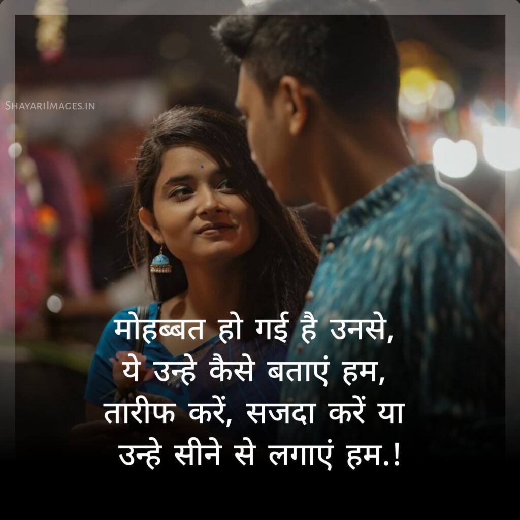 Shayari Love
