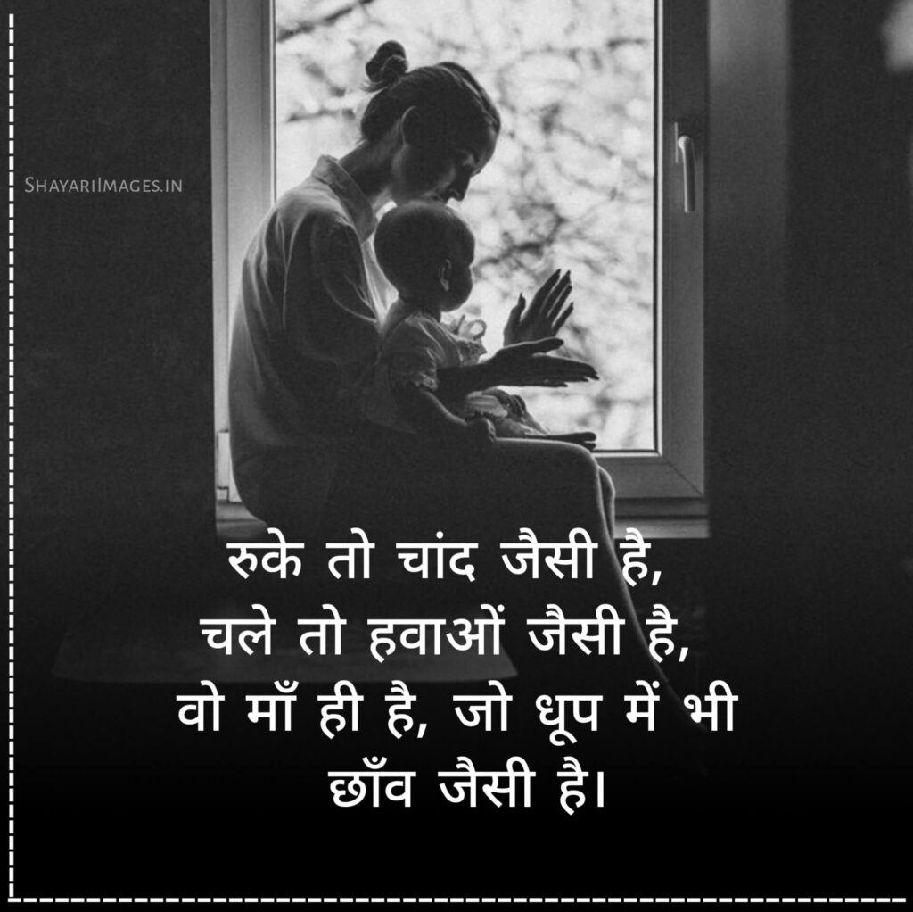 माँ के लिए शायरी