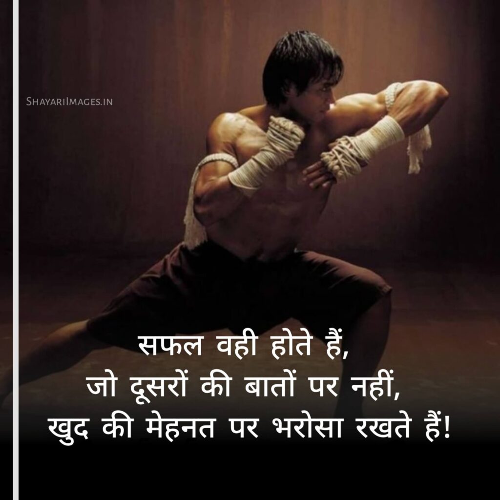 Success Motivational Shayari