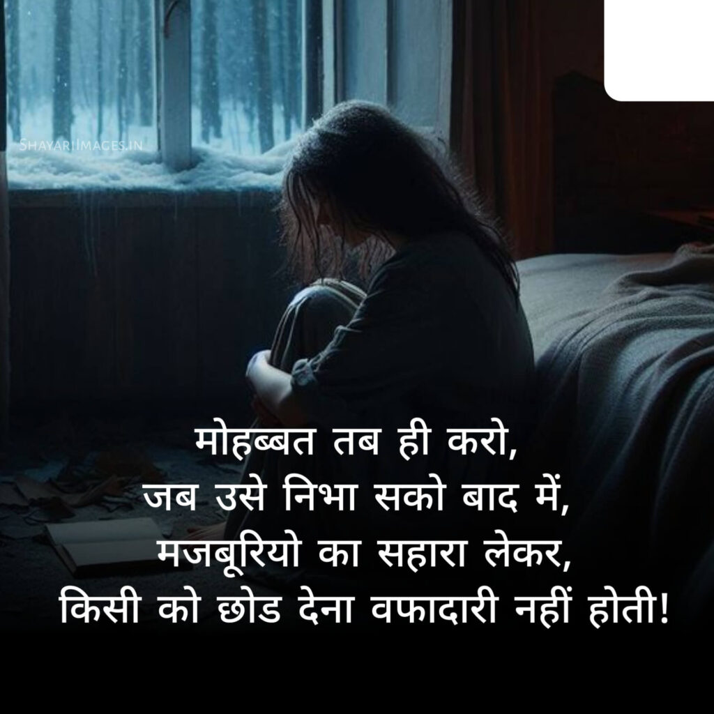  Sad Shayari Image Download