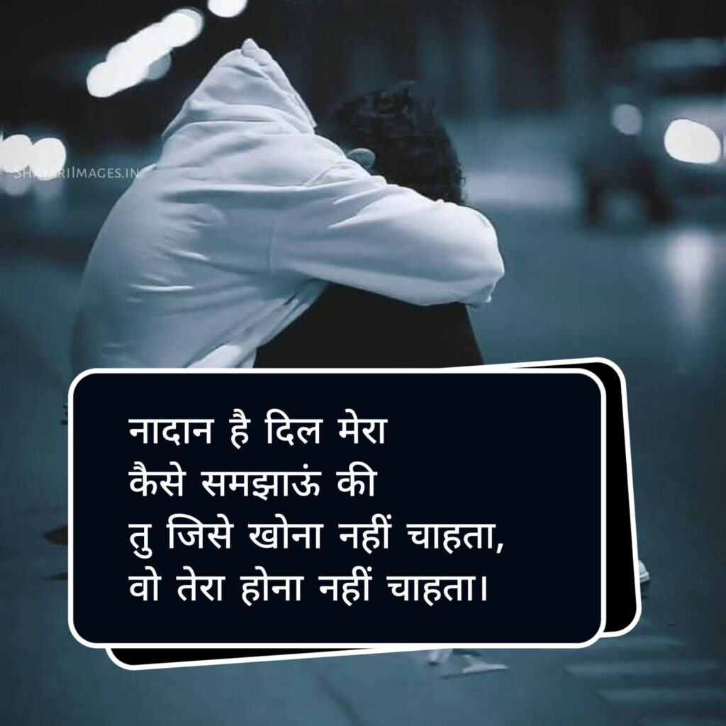 ब्रेकअप शायरी हिंदी में