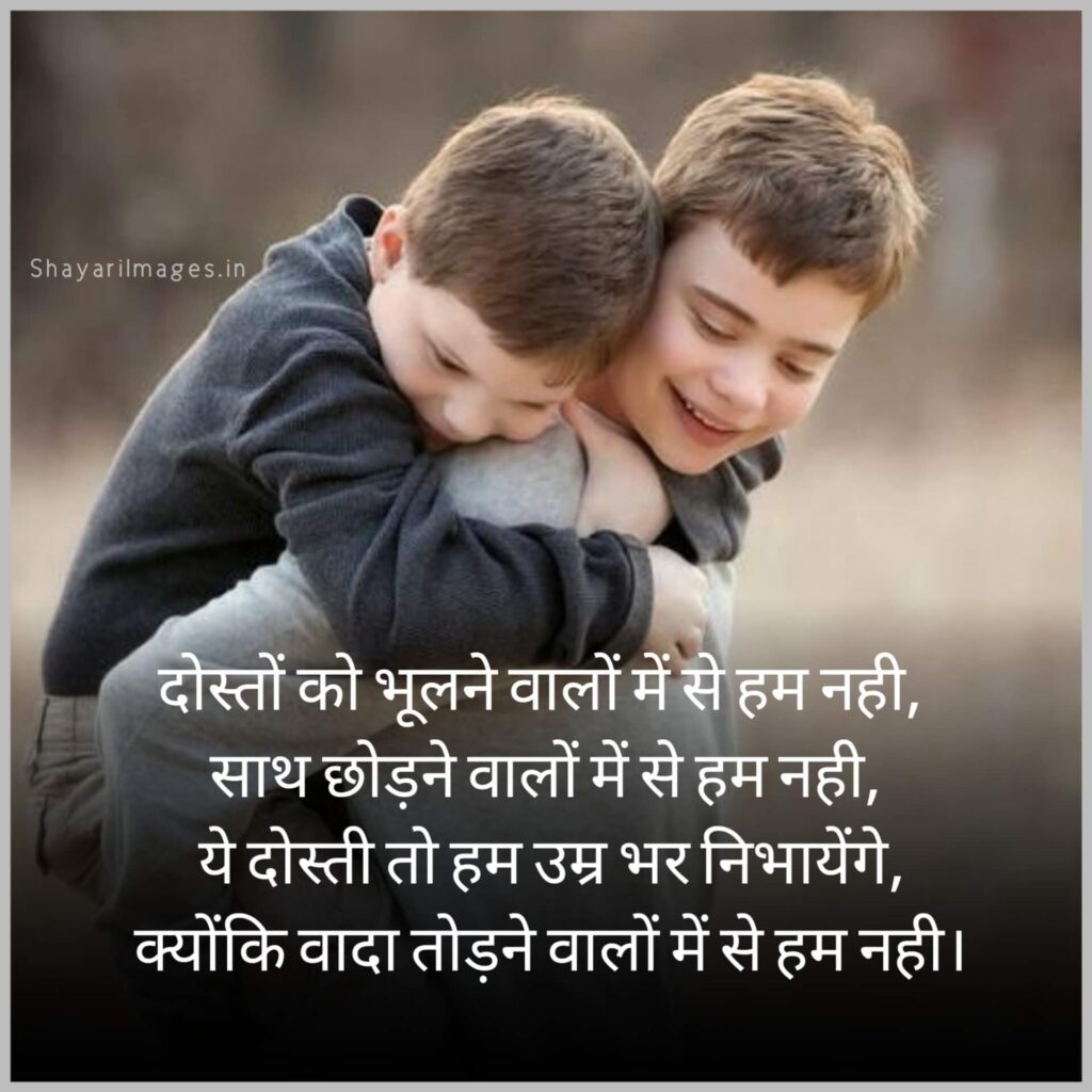  Best Dosti Shayari 2025