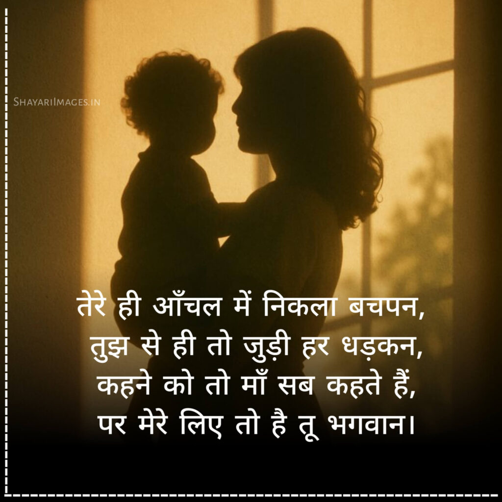Maa Shayari
