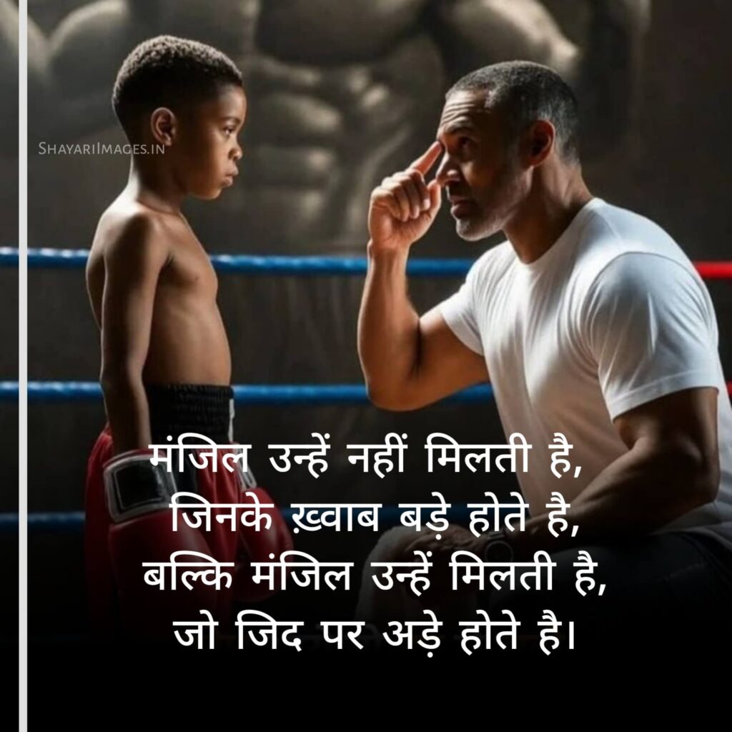  Motivational Shayari for Students