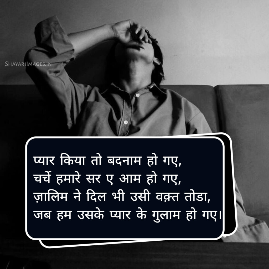 Breakup Shayari Status