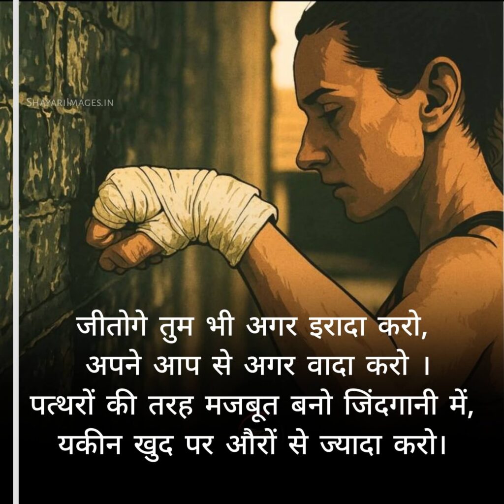 Motivational Shayari Status
