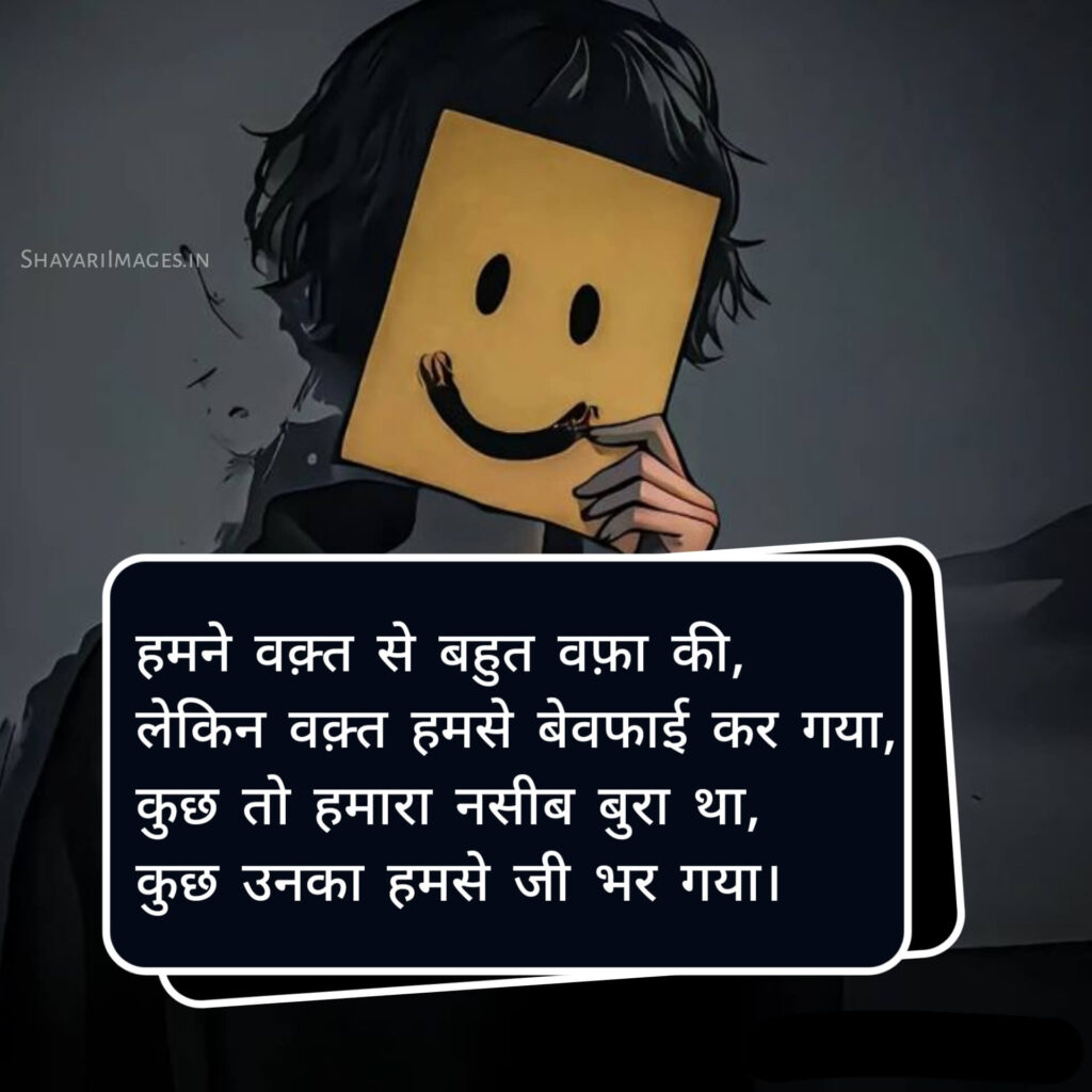 Sad Breakup Shayari