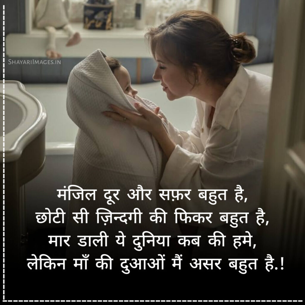 Maa Shayari In Hindi