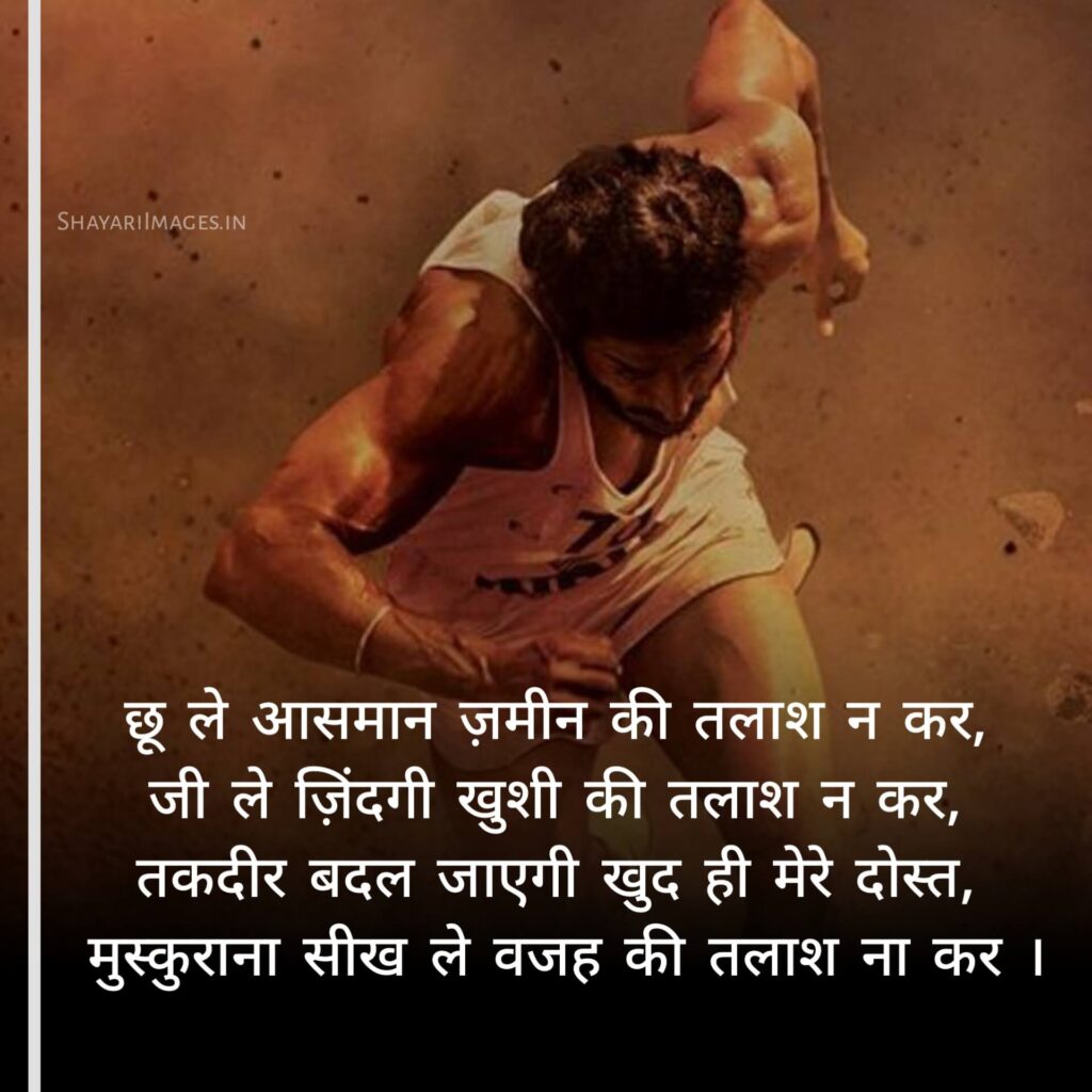  Motivational Shayari Images