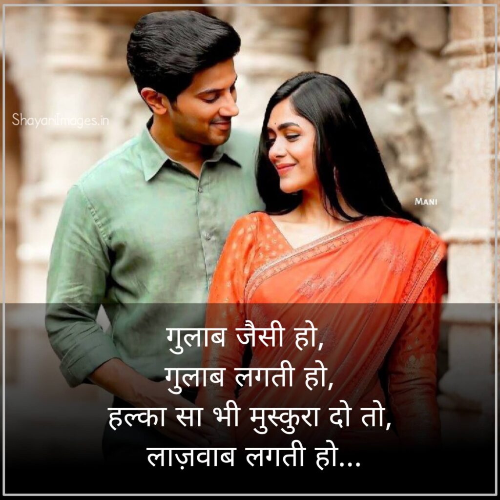 रोमांटिक शायरी हिंदी में