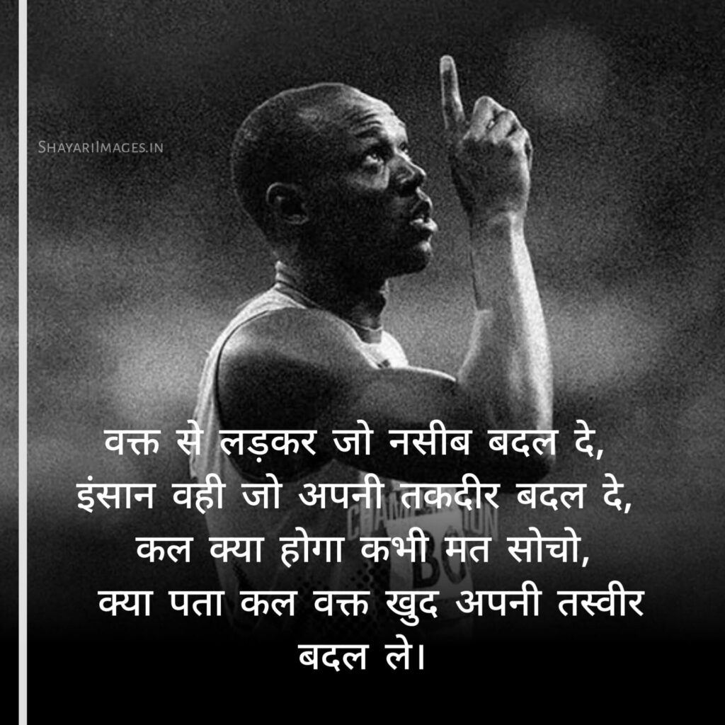 Motivational Shayari in Hindi