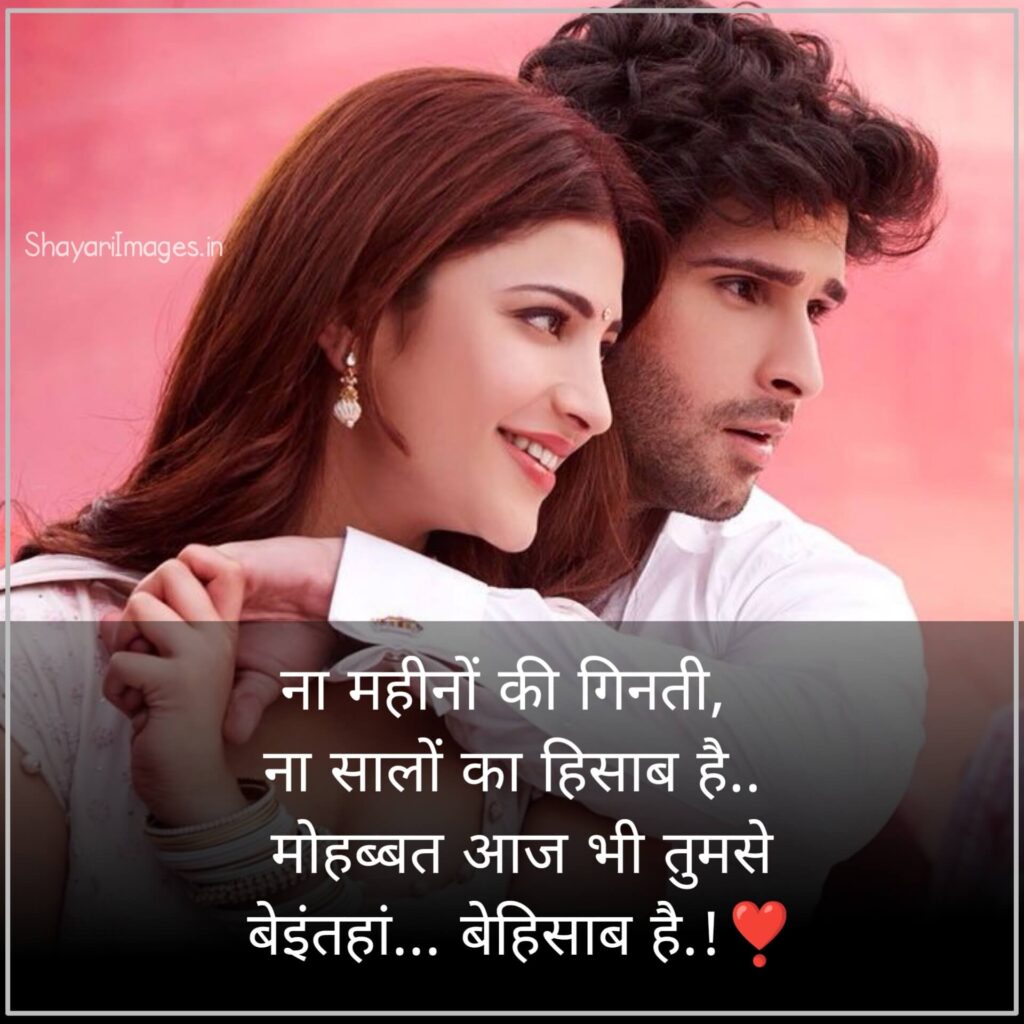 Beautiful Romantic Shayari