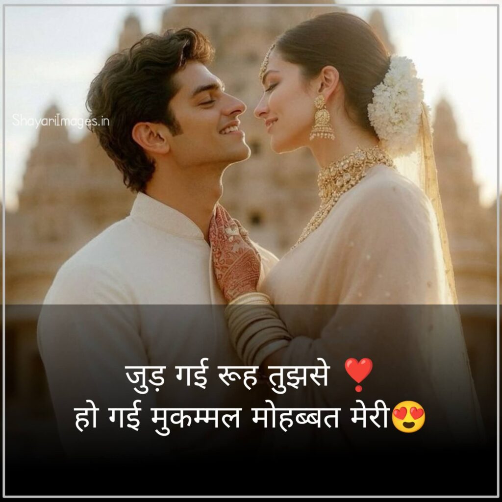 Romantic Love Shayari