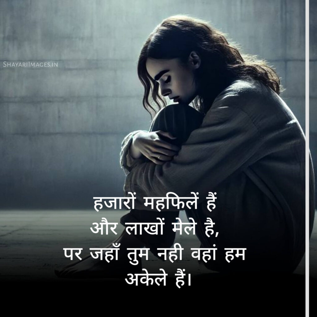 Alone Shayari