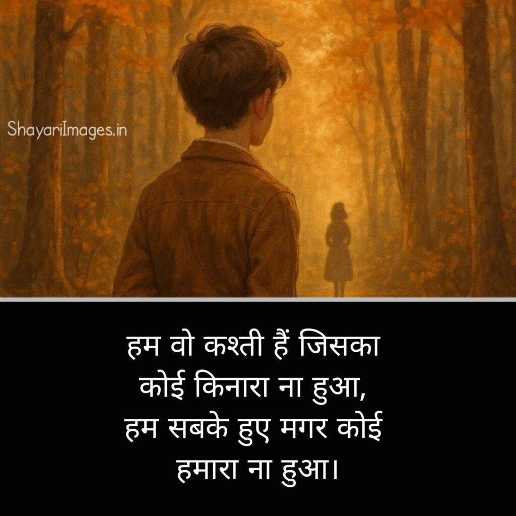 दर्द भरी शायरी हिंदी में 2025