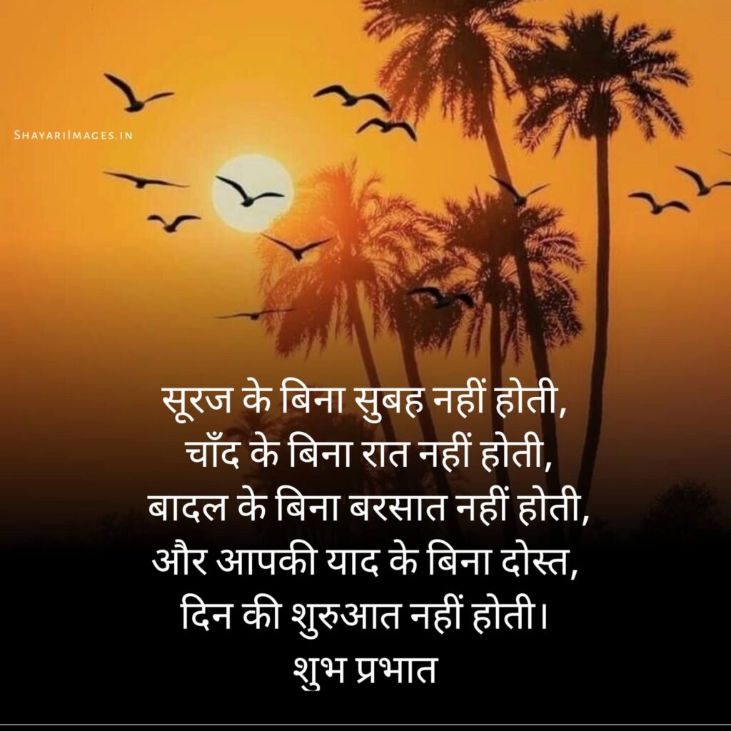 Good Morning Shayari