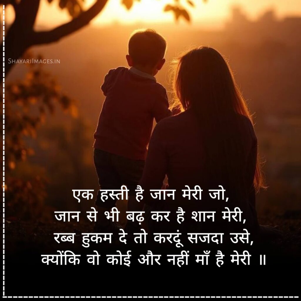 Maa Shayari
