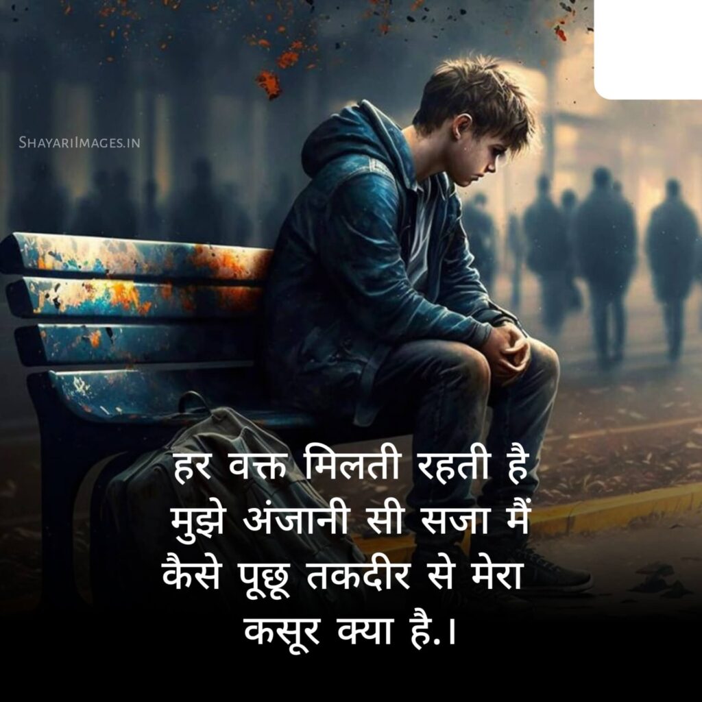 Sad Shayari With Images