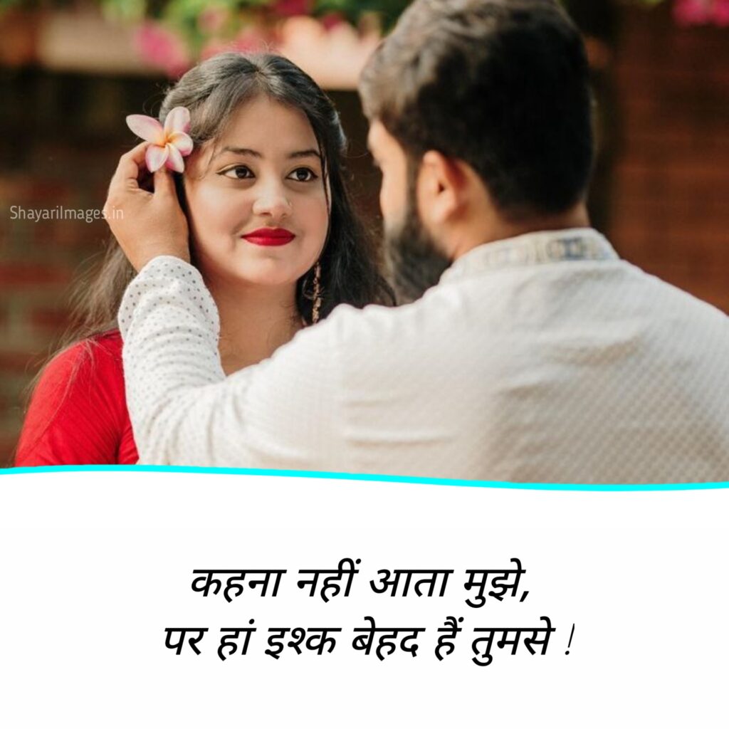 Shayari To Impress A Girl 2025