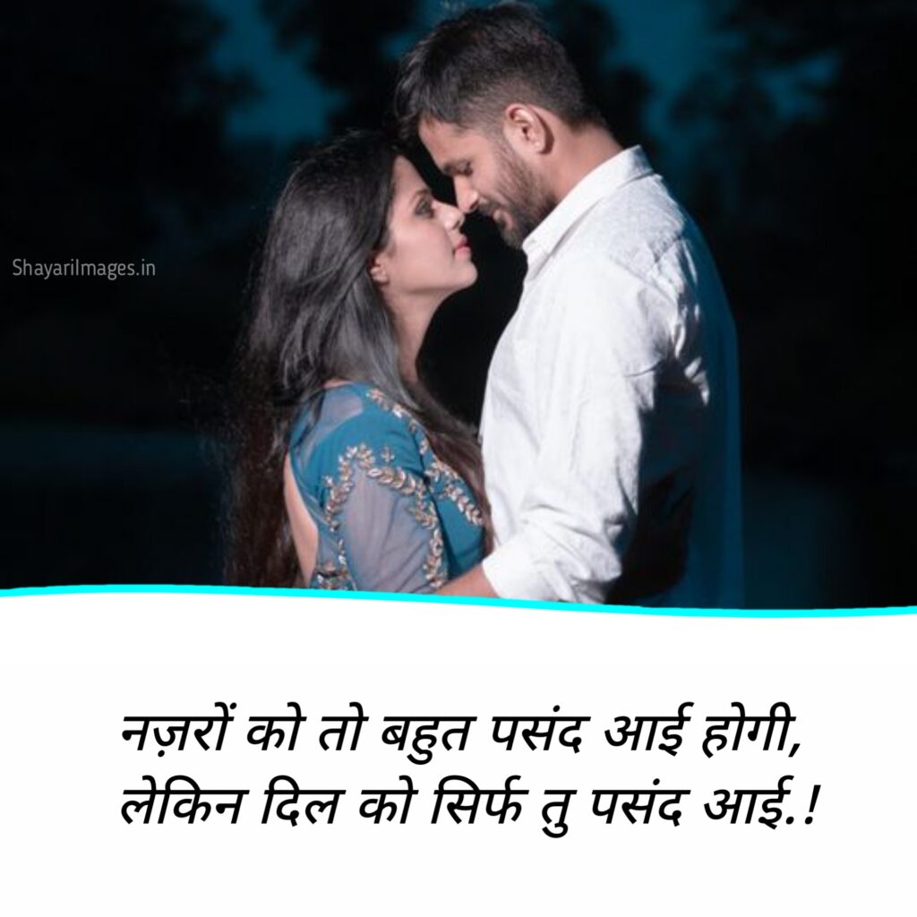 2 line shayari to impress a girl