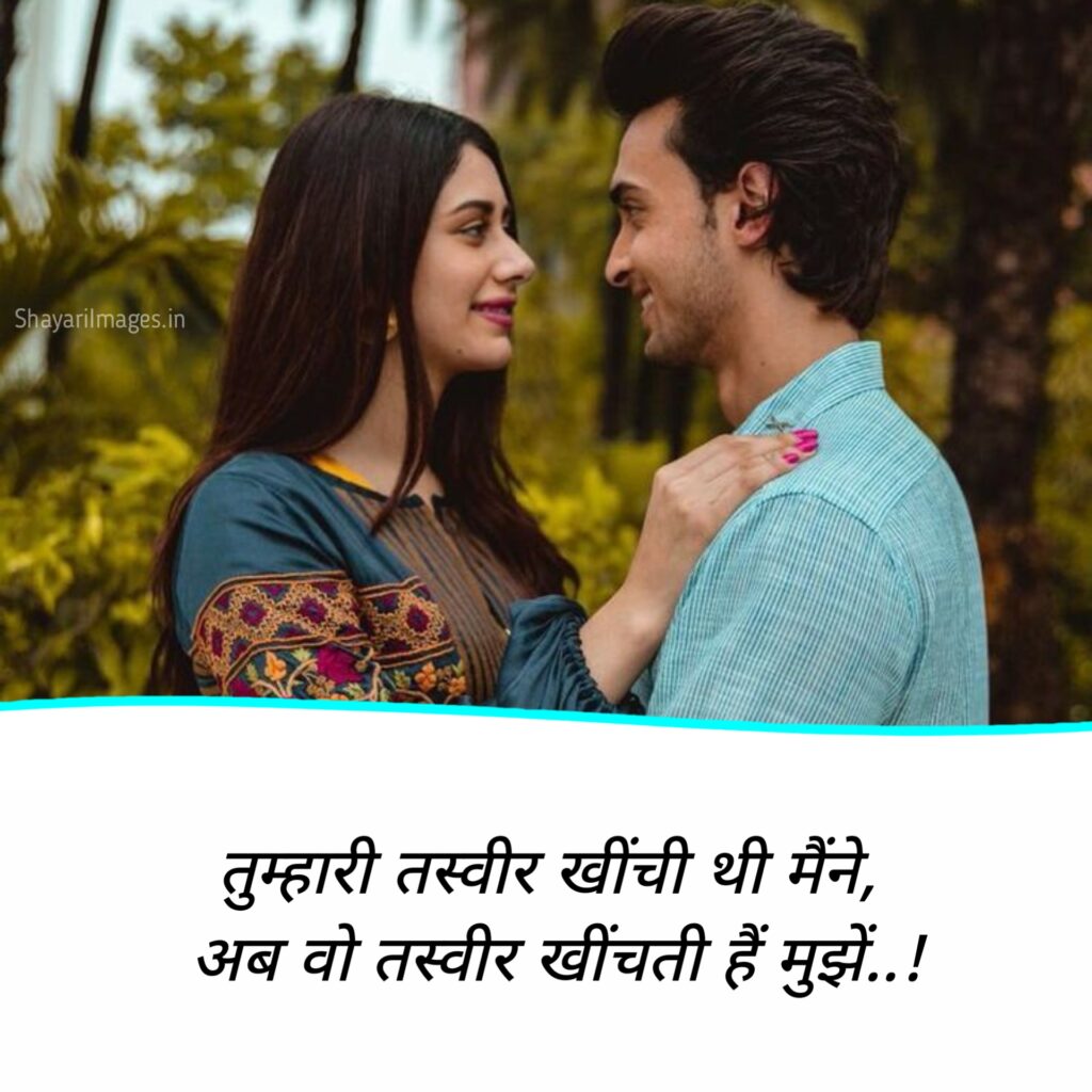 Shayari to impress crush
