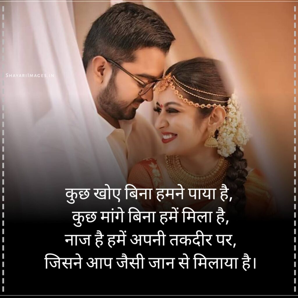  Romantic Love Shayari